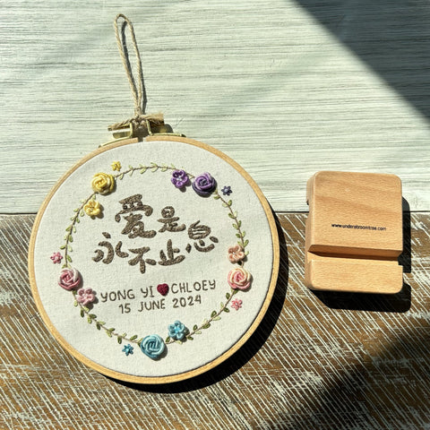 Hand Embroidery Wall Hang - 爱是永不止息 Love Never Ends